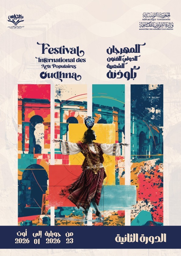 أفيش المهرجان الدولي للفنون الشعبية بأوذنة — الدورة الثانية 2026
