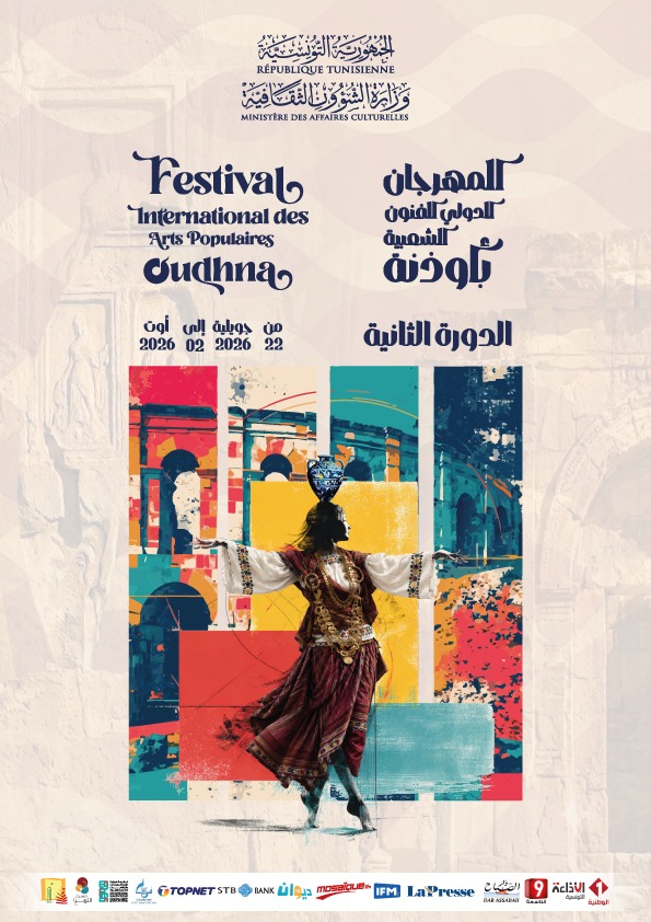 أفيش المهرجان الدولي للفنون الشعبية بأوذنة — الدورة الثانية 2026