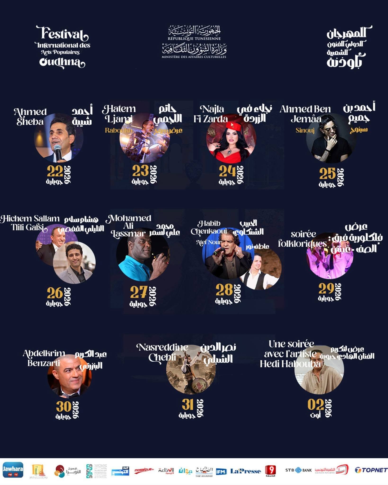 بدأ العدّ التنازلي… أوذنة في أبهى حلّة