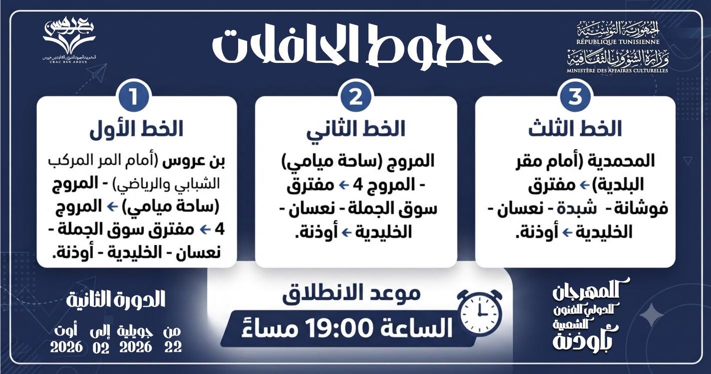 حافلات لنقل الجماهير خلال الدورة الثانية